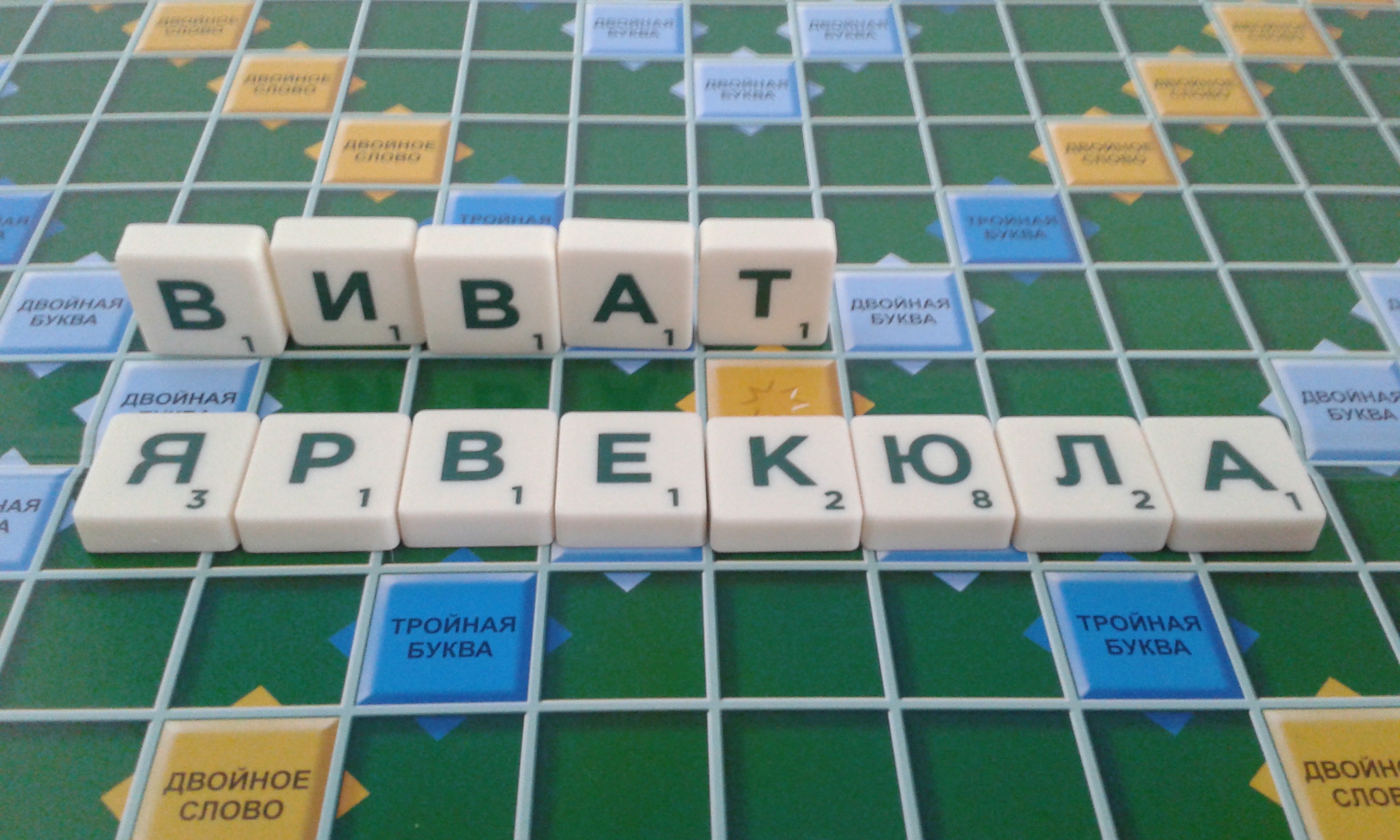 Scrabble по-русски